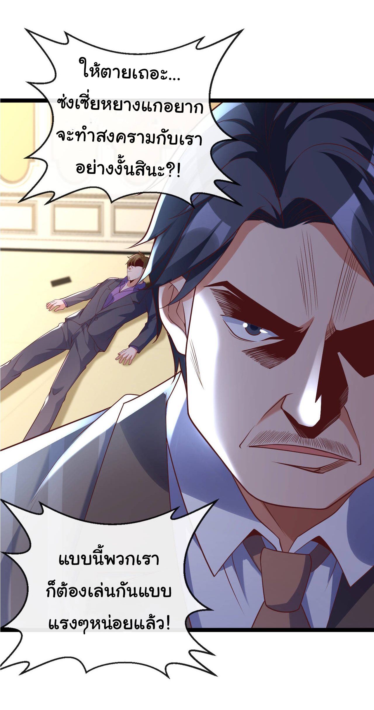 Chu Chen, the trash son-in-law ตอนที่ 31 หน้า 19