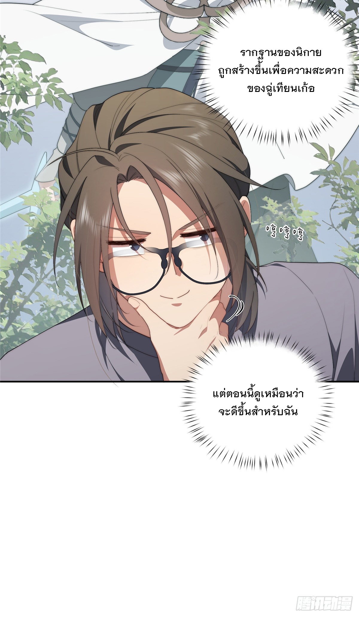 จะทำยังไงดีถ้านางเอกหนีออกมาจากนิยายของฉัน ตอนที่ 33 หน้า 12