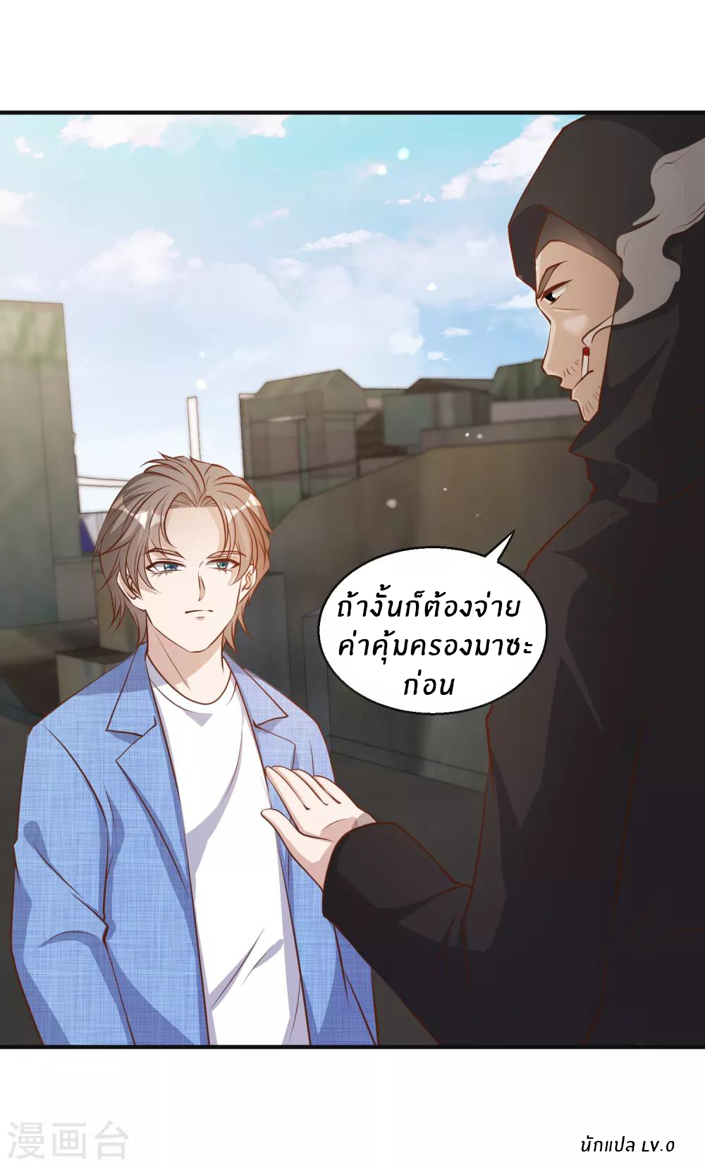 God Fisherman ตอนที่ 76 หน้า 19
