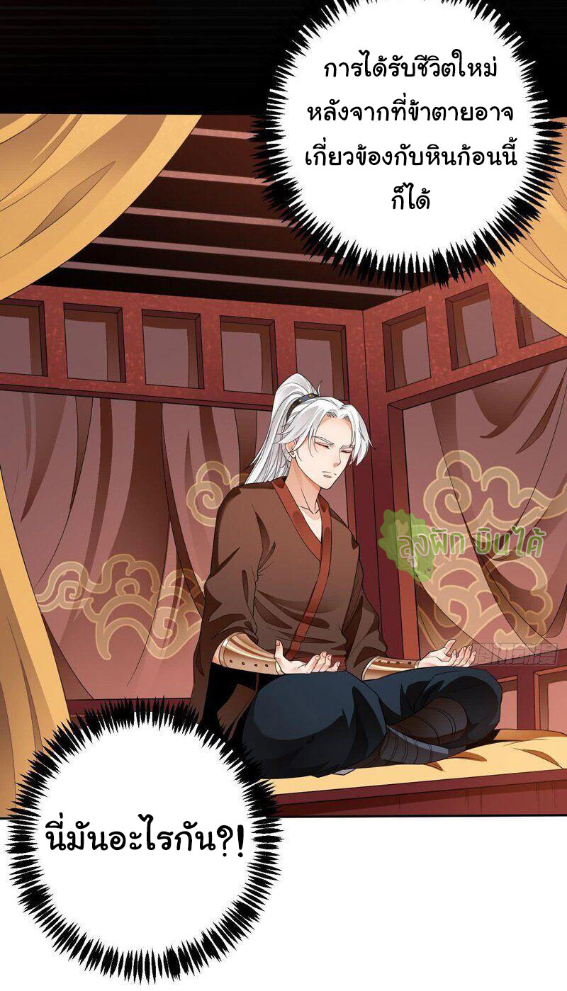 ETERNAL EMPEROR ตอนที่ 5 หน้า 7