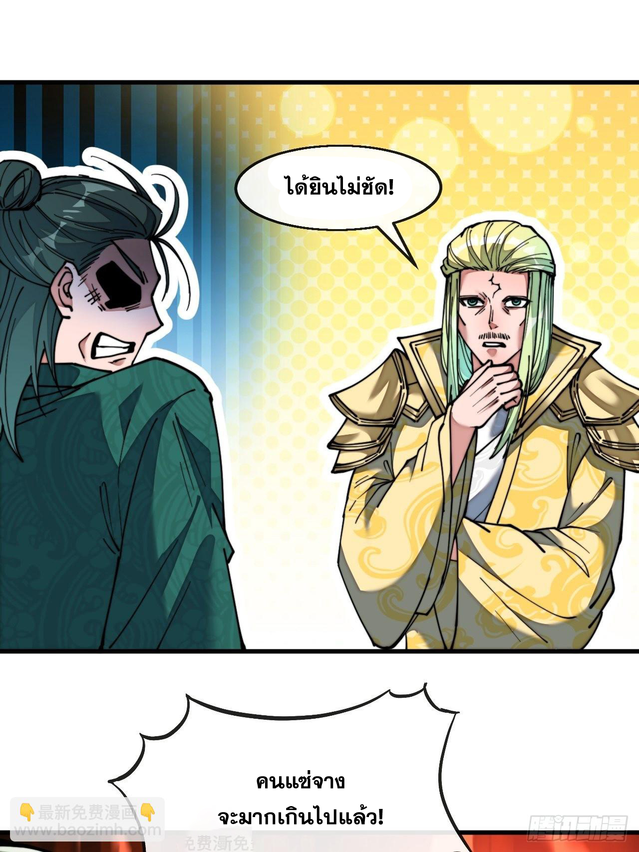บุรุษที่มีโชค คงไม่ใช่ข้าแล้วแหละ ตอนที่ 68 หน้า 22