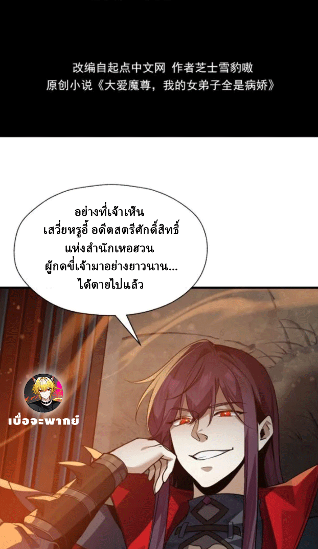 จอมมารสุดแกร่ง ล้างแค้นศิษย์ทรยศ ตอนที่ 72 หน้า 3