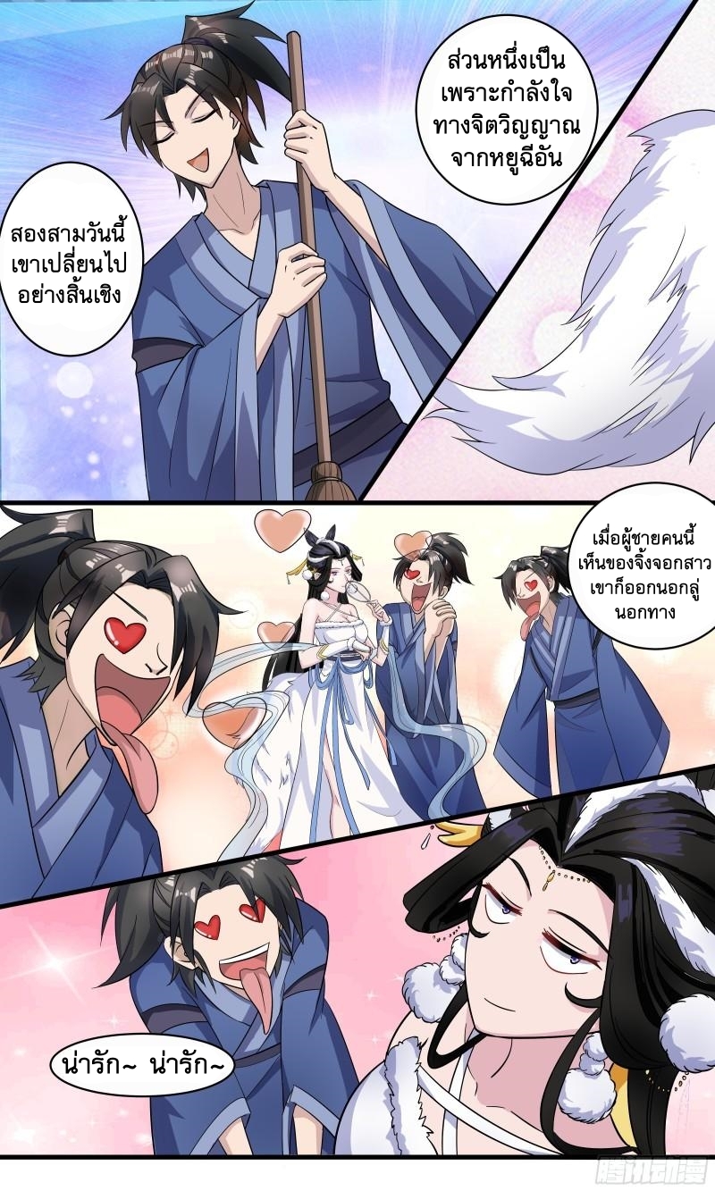 ข้าไม่ได้อยากเป็นเทพแห่งดาบ ตอนที่ 92 หน้า 2