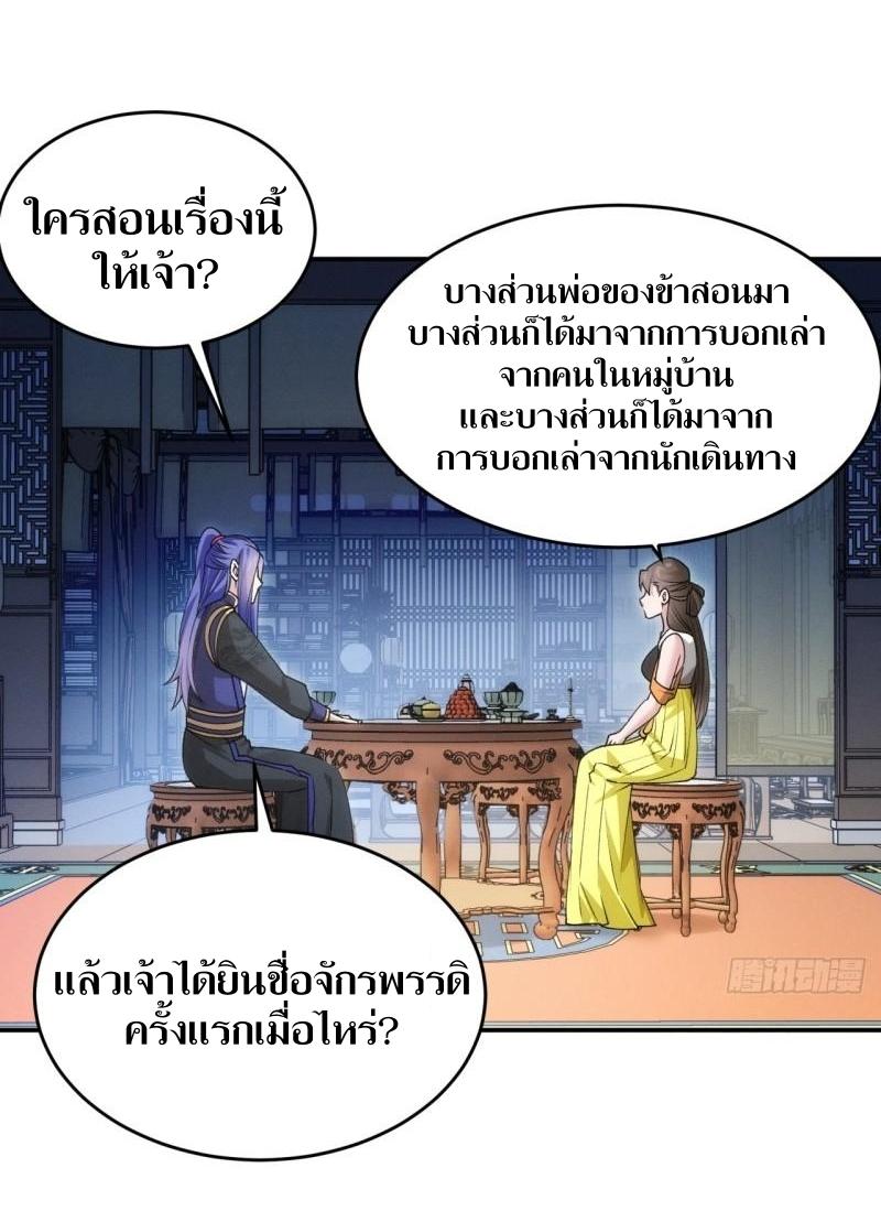 ข้าแค่ไม่เล่นไพ่ตามเกม ตอนที่ 151 หน้า 7
