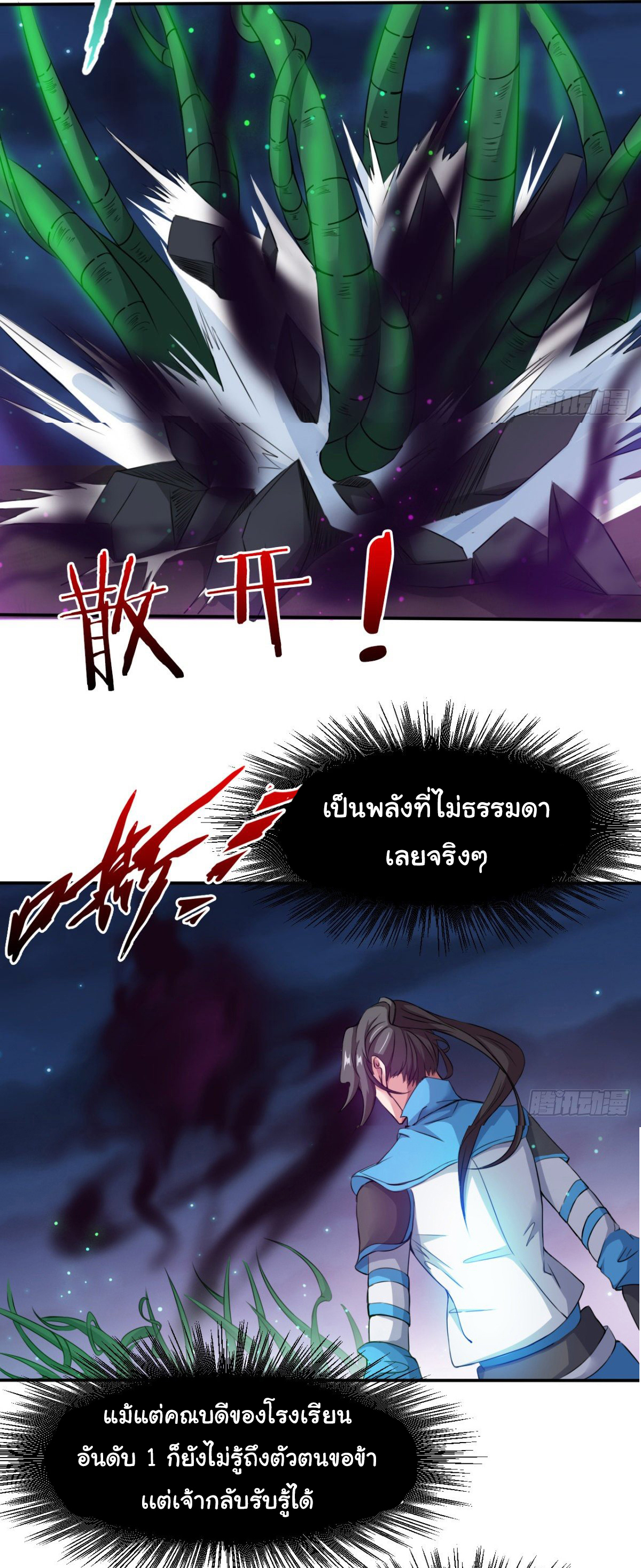 Junior Brother Demon Sovereign is too devoted ตอนที่ 18 หน้า 22