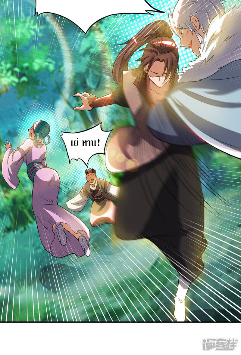 Reversal of god king จอมราชันย์ผงาดโลกันต์ ตอนที่ 15 หน้า 27