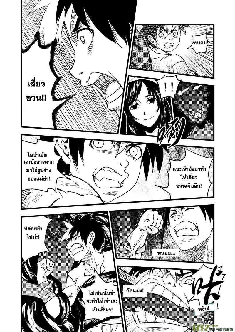 พยัคฆ์ X กระเรียน มหาเวทย์ผนึกมาร ตอนที่ 27 หน้า 7