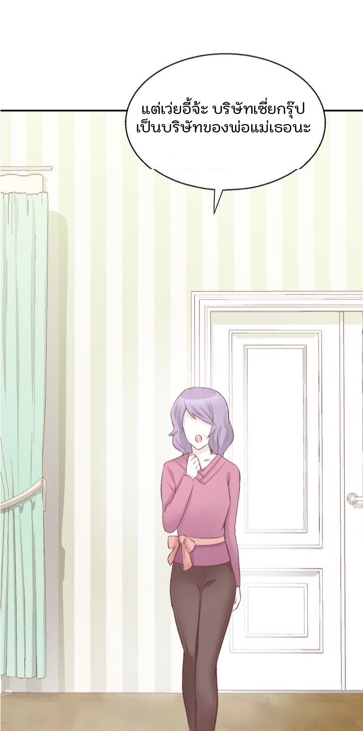 The trap of mollycoddling - กับดักรักยัยขี้เอาแต่ใจ ตอนที่ 4 หน้า 34
