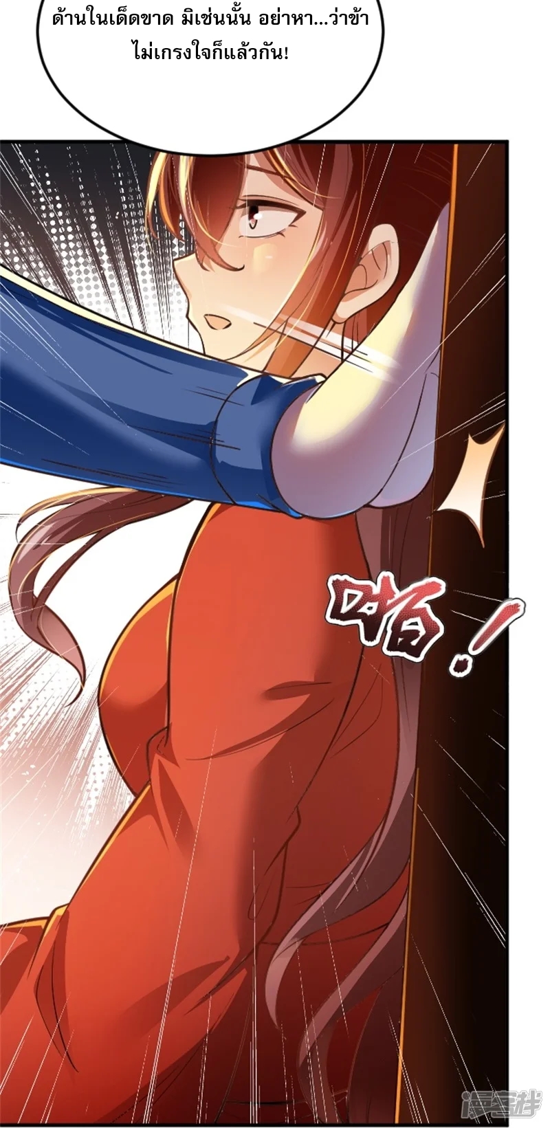 จักรพรรดิกระบี่เกิดใหม่ในร่างลูกเขย ตอนที่ 3 หน้า 14