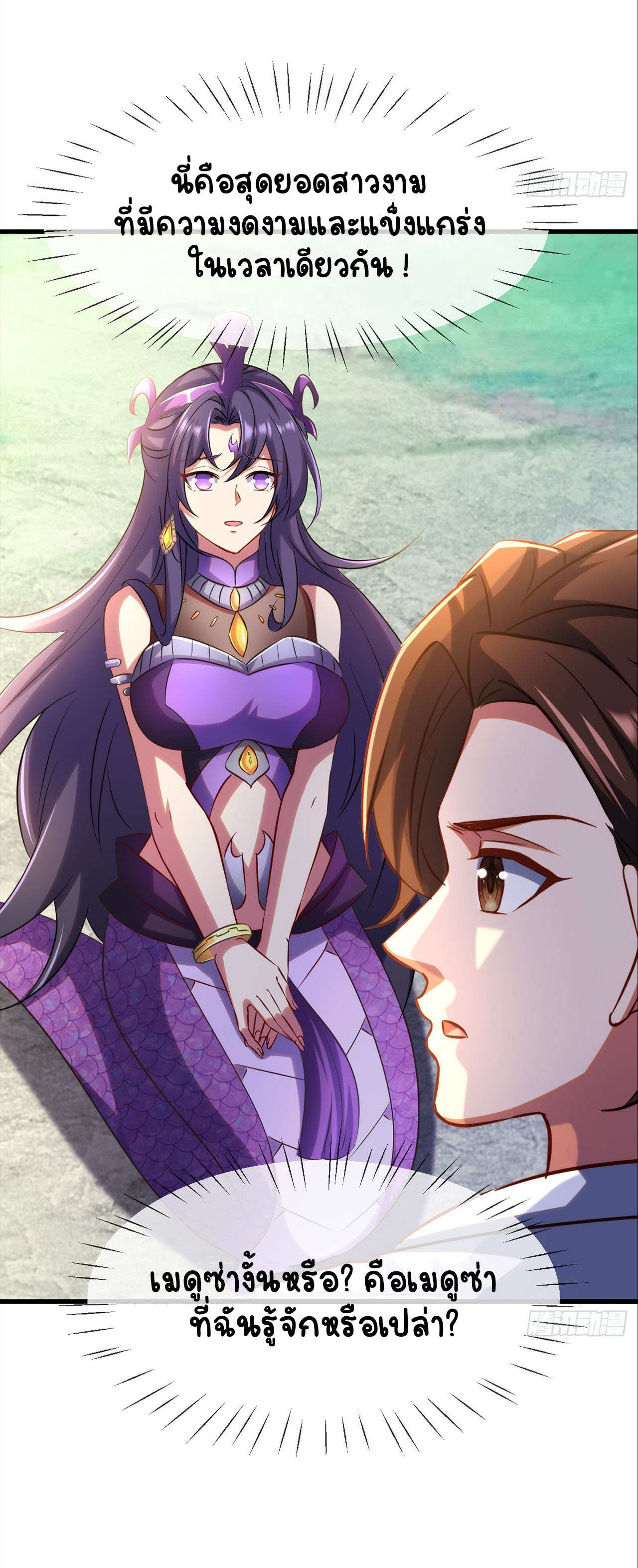 เริ่มต้นจากเกาะร้างเพื่อสังหารปีศาจและเทพเจ้า ตอนที่ 9 หน้า 4