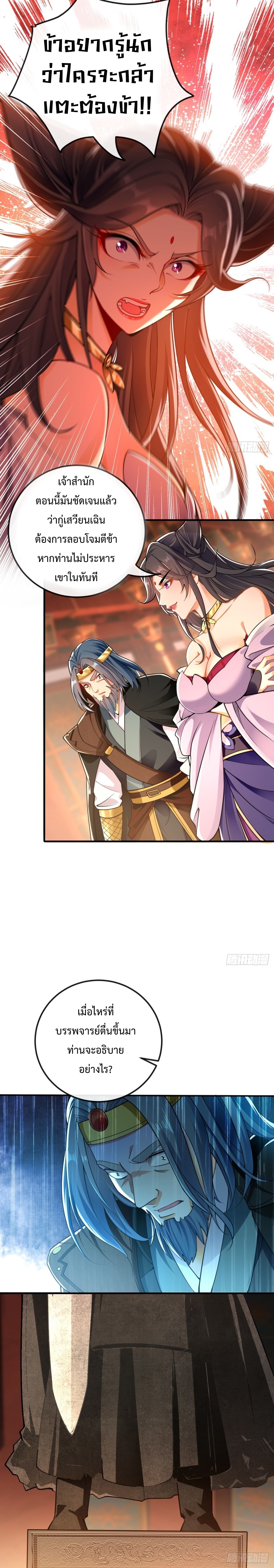 สิบมหาจักรพรรดิล้วนเป็นศิษย์ข้า ตอนที่ 26 หน้า 6