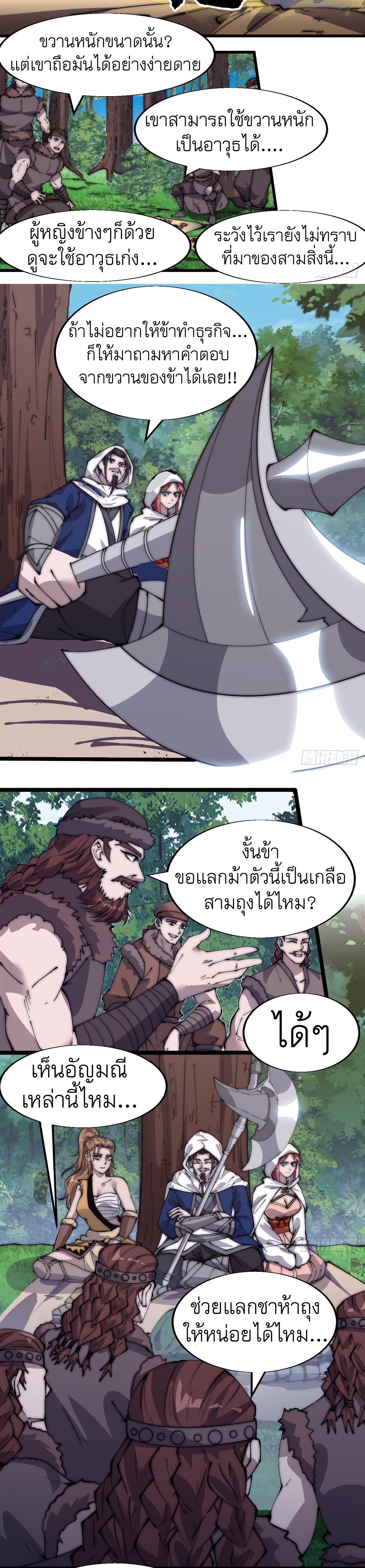 Starting a Mountain ตอนที่ 335 หน้า 9