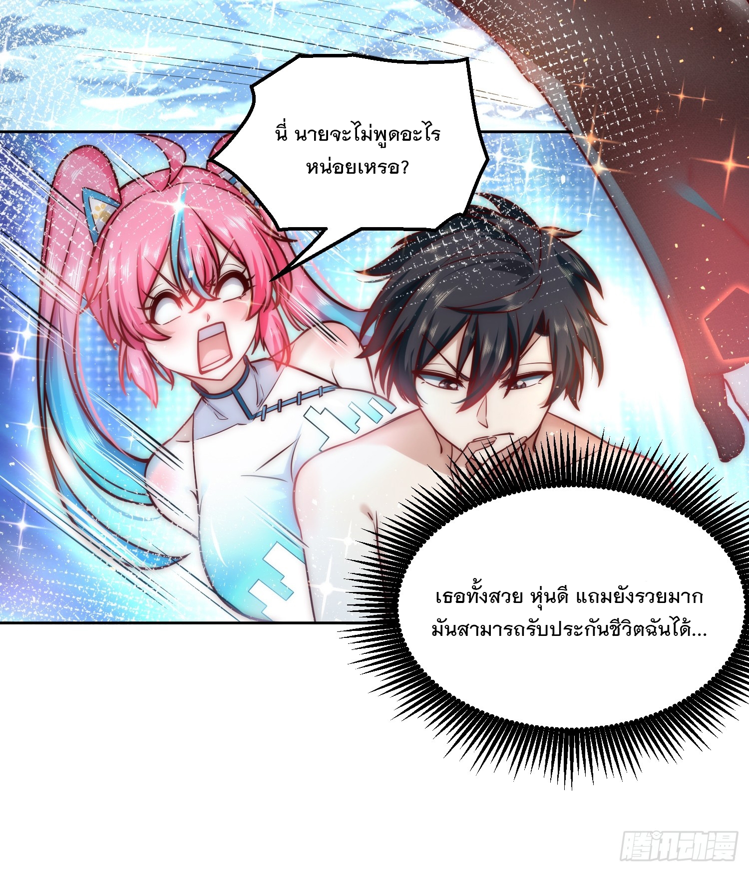 สร้างฮาเร็มด้วยระบบฉายาสุดเทพ ตอนที่ 23 หน้า 17
