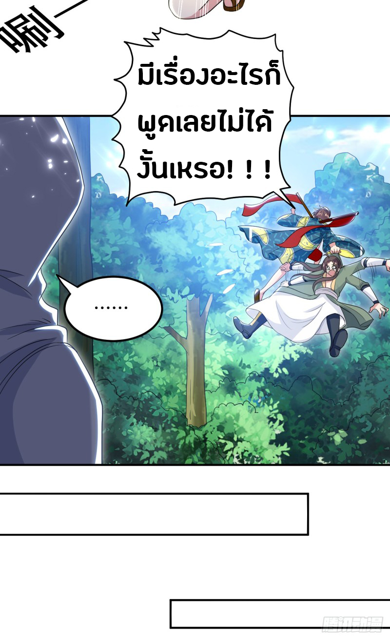 The ultimate son-in-law from different world ตอนที่ 11 หน้า 12