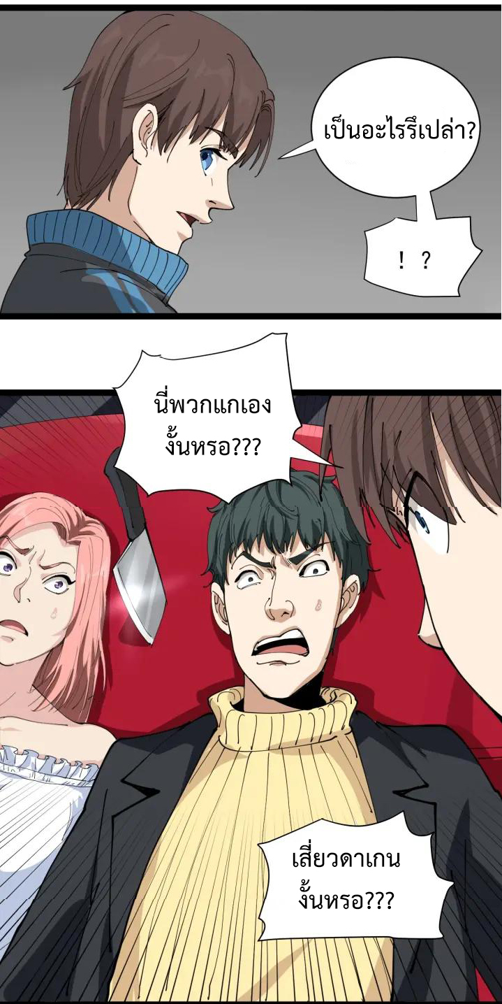 หมอเกรียนเซียนพิษ ตอนที่ 22 หน้า 48