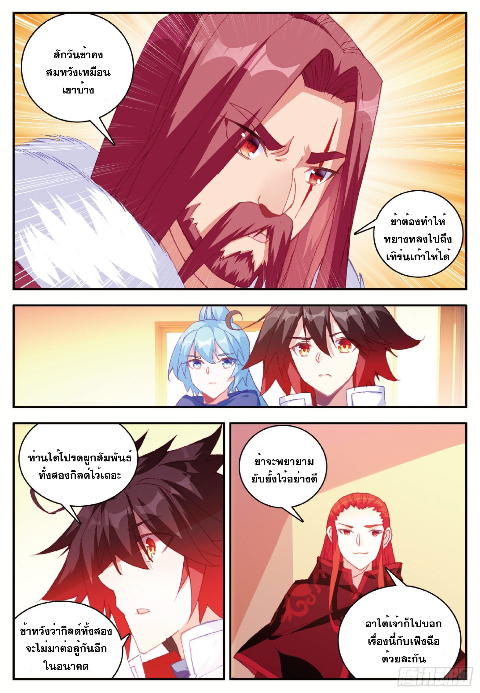 Shanlian de Sishen ยมทูตผู้เมตตา ตอนที่ 29 หน้า 13