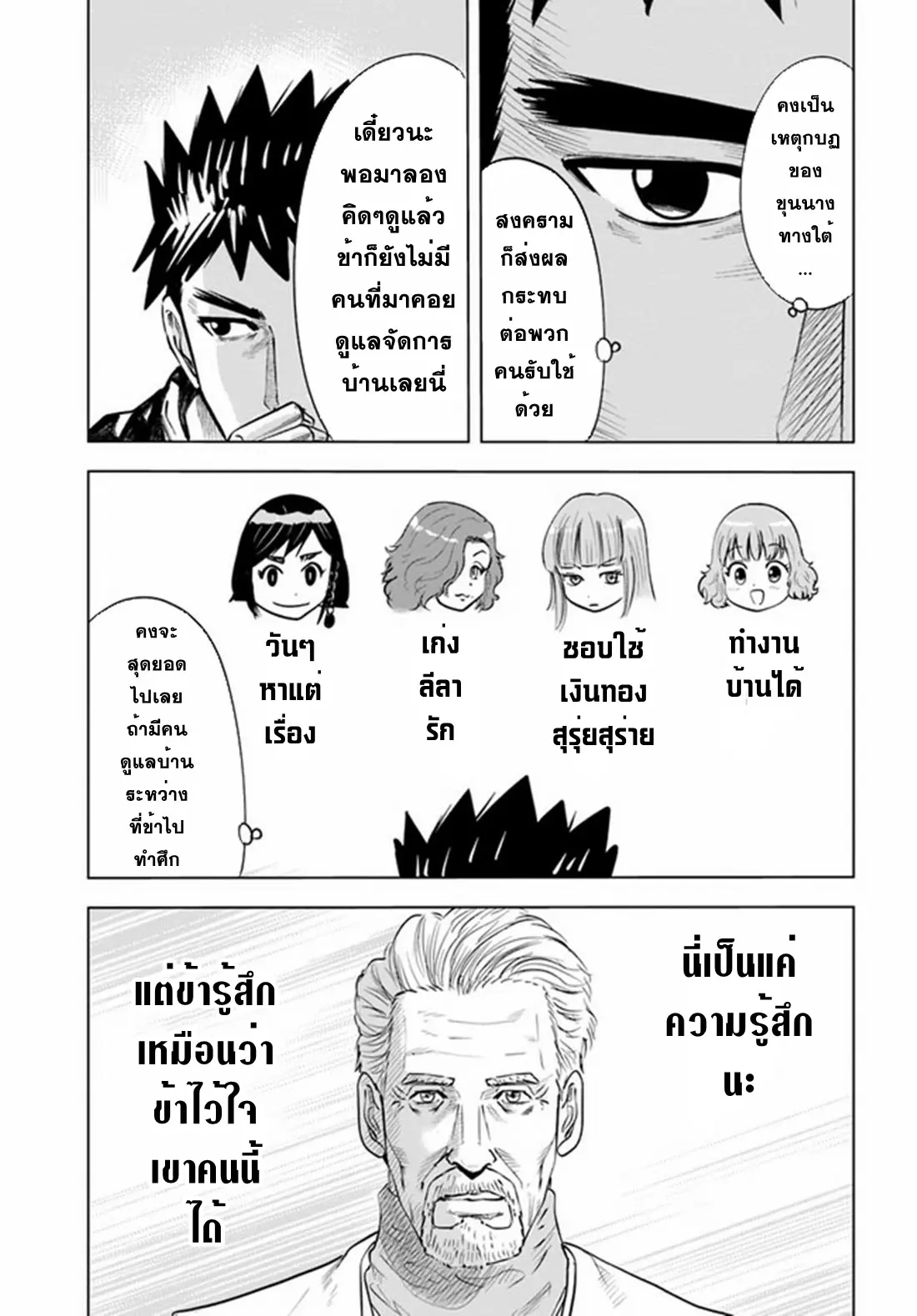 Road to the Kingdom Slave Swordsman the Rise of Heroes ตอนที่ 50 หน้า 29