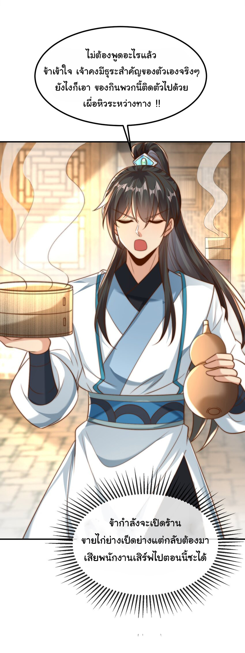 ชะตาฟ้าสั่งให้ข้าเป็นเทพ ตอนที่ 17 หน้า 6