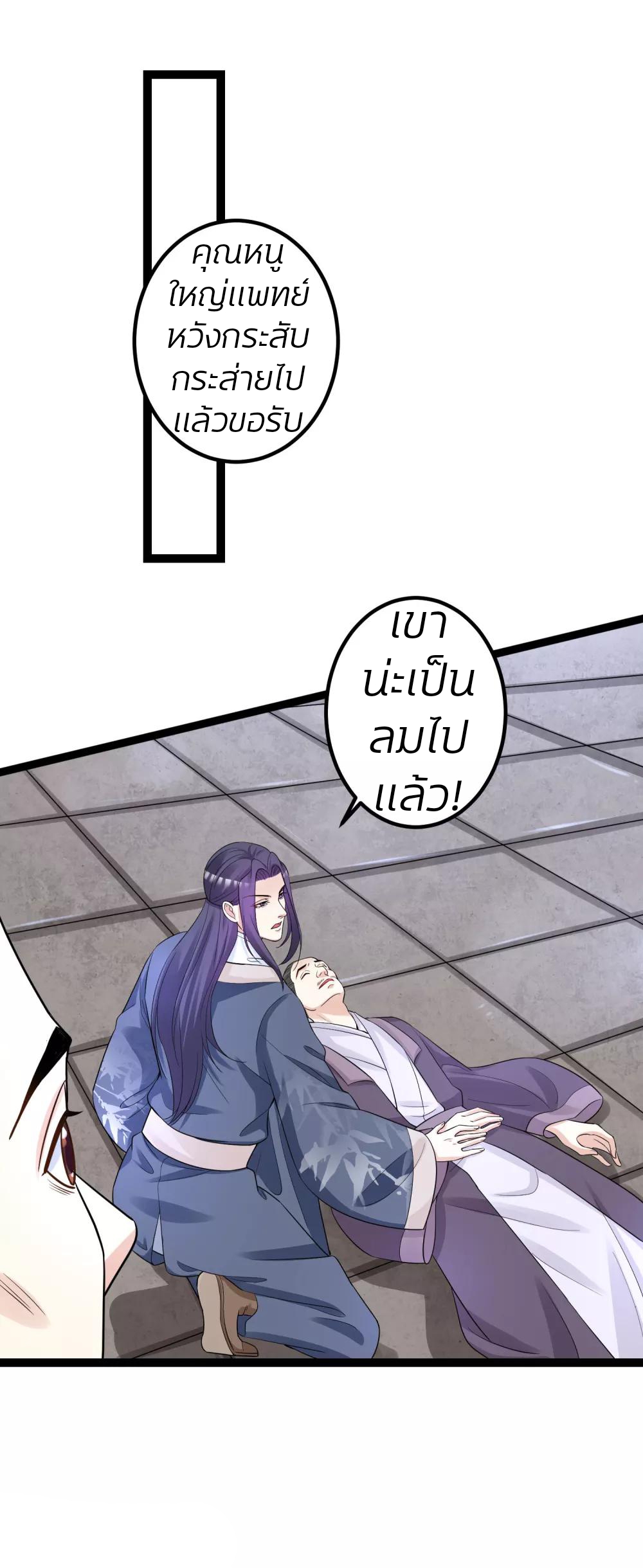 คุณหนูใหญ่แพทย์พิษมรณะ ตอนที่ 32 หน้า 14