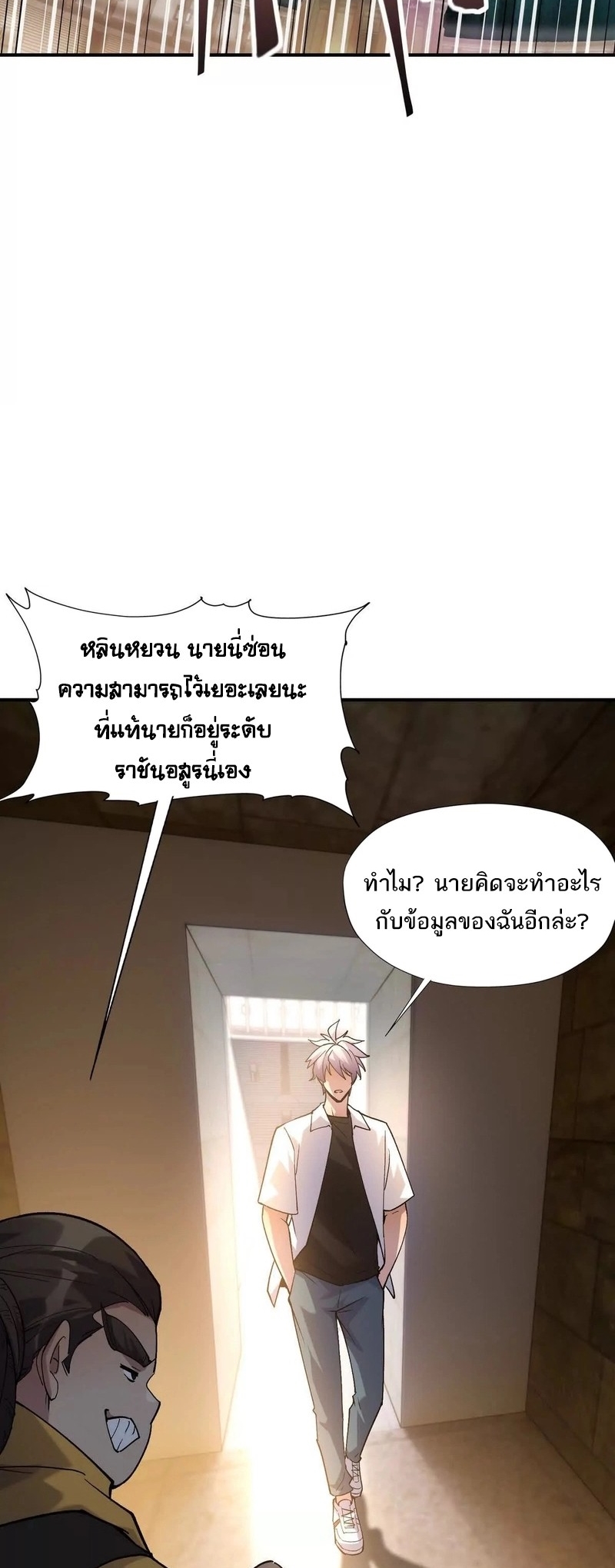 การเกิดใหม่ของจ้าวแห่งสัตว์อสูร ตอนที่ 23 หน้า 37
