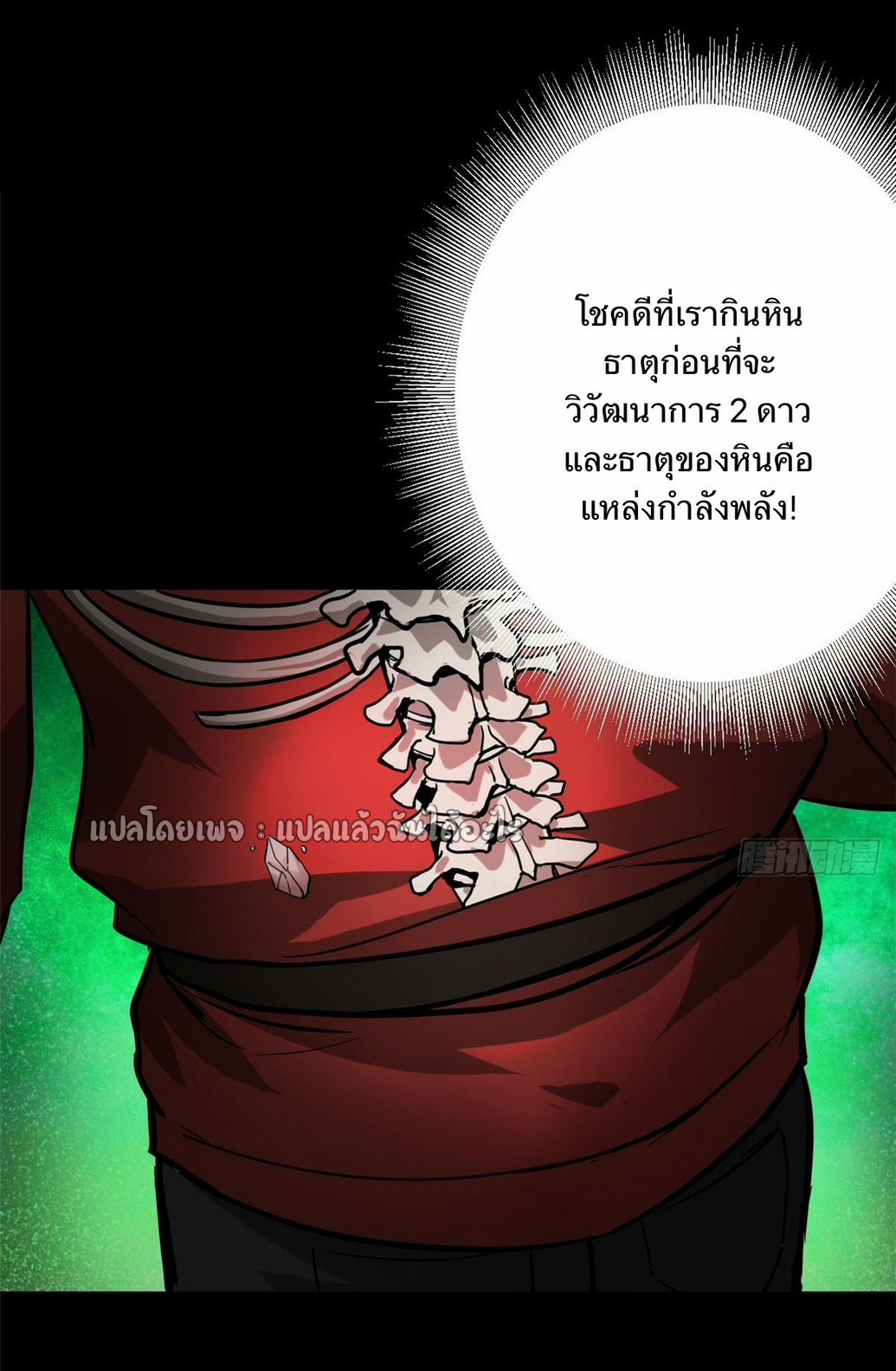 รูเล็ตเวิลด์ สุ่มไอเทมเอาชีวิตรอด ตอนที่ 102 หน้า 16