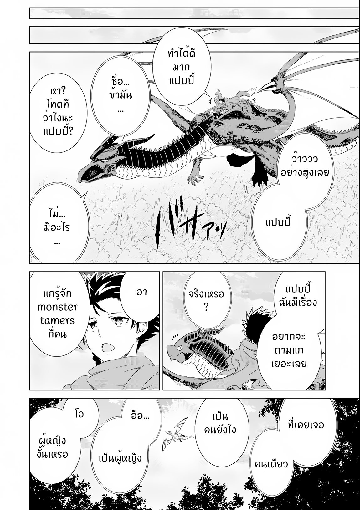 Isekai de Tadahitori no Mamono Tsukai ตอนที่ 5 หน้า 26