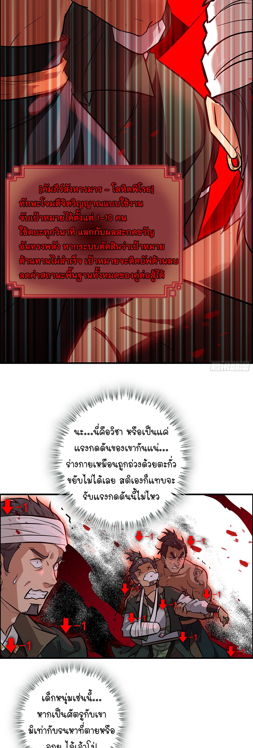 วิถีเซียนมันก็เป็นแบบนี้แหละ! | That's How Cultivation Is ตอนที่ 19 หน้า 19