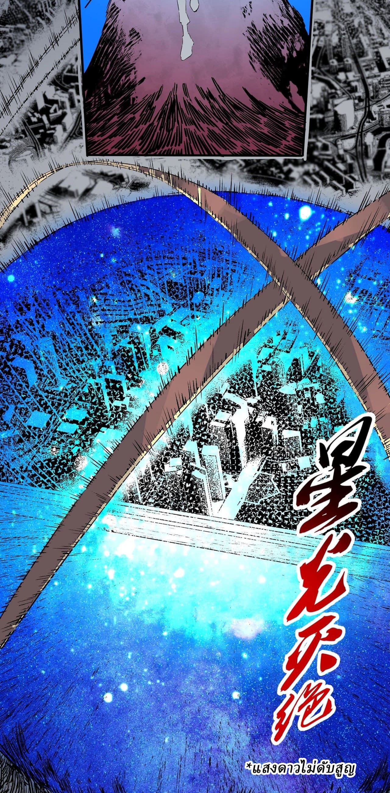 Supreme Curse Master ตอนที่ 56 หน้า 24