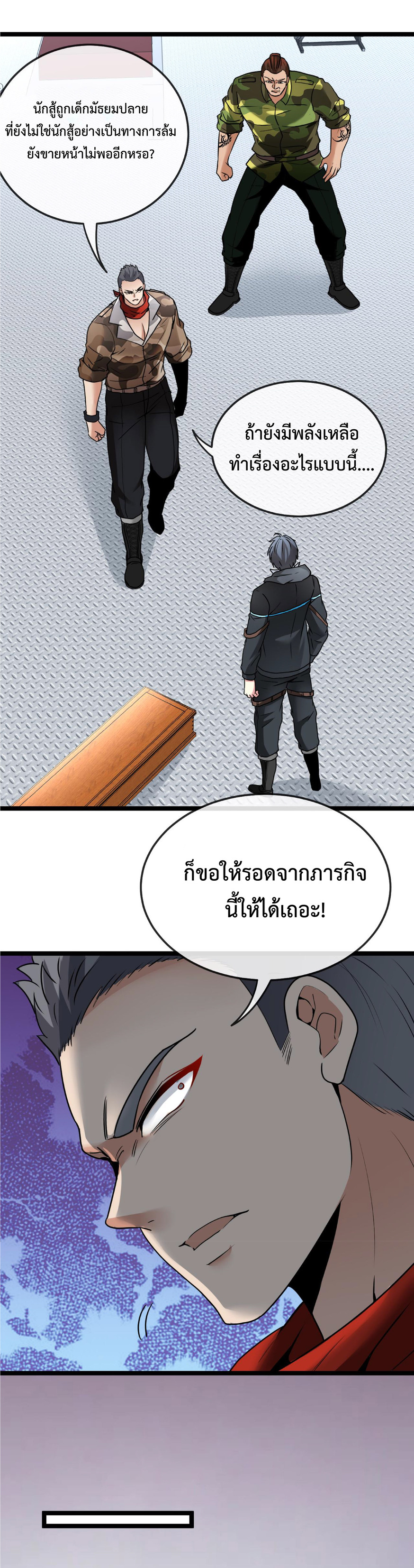 Super god system  ระบบสุดเทพ ตอนที่ 19 หน้า 28