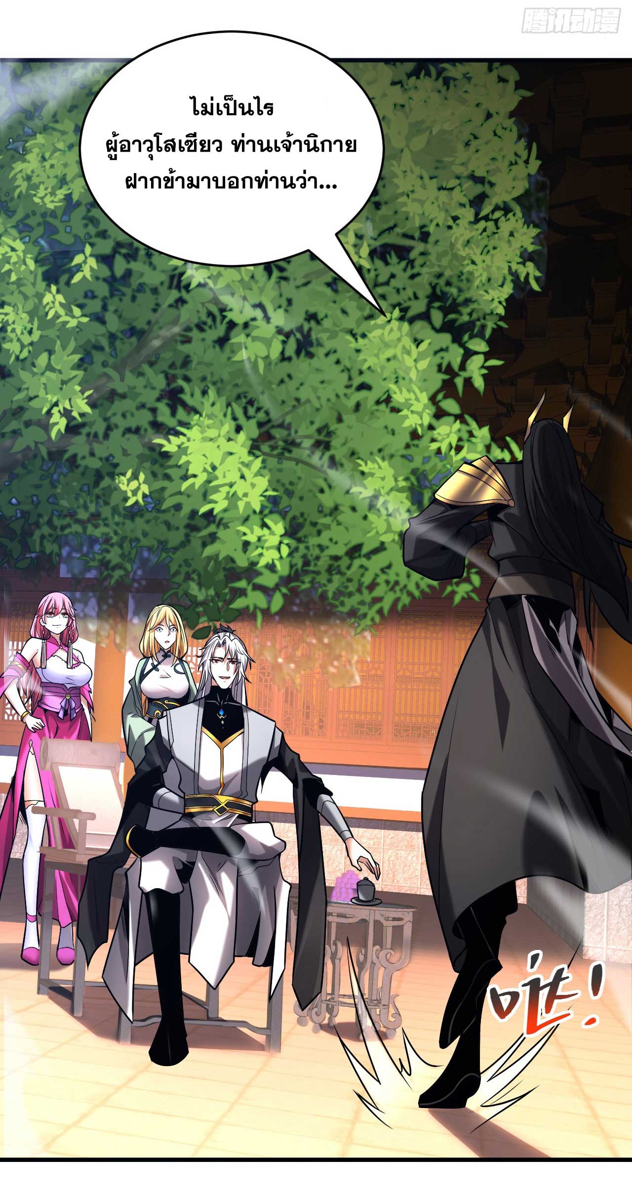 My Disciples Cultivate, While I Slack Off!  ศิษย์ของข้าฝกฝน ส่วนข้าขี้เกียจ ตอนที่ 33 หน้า 15
