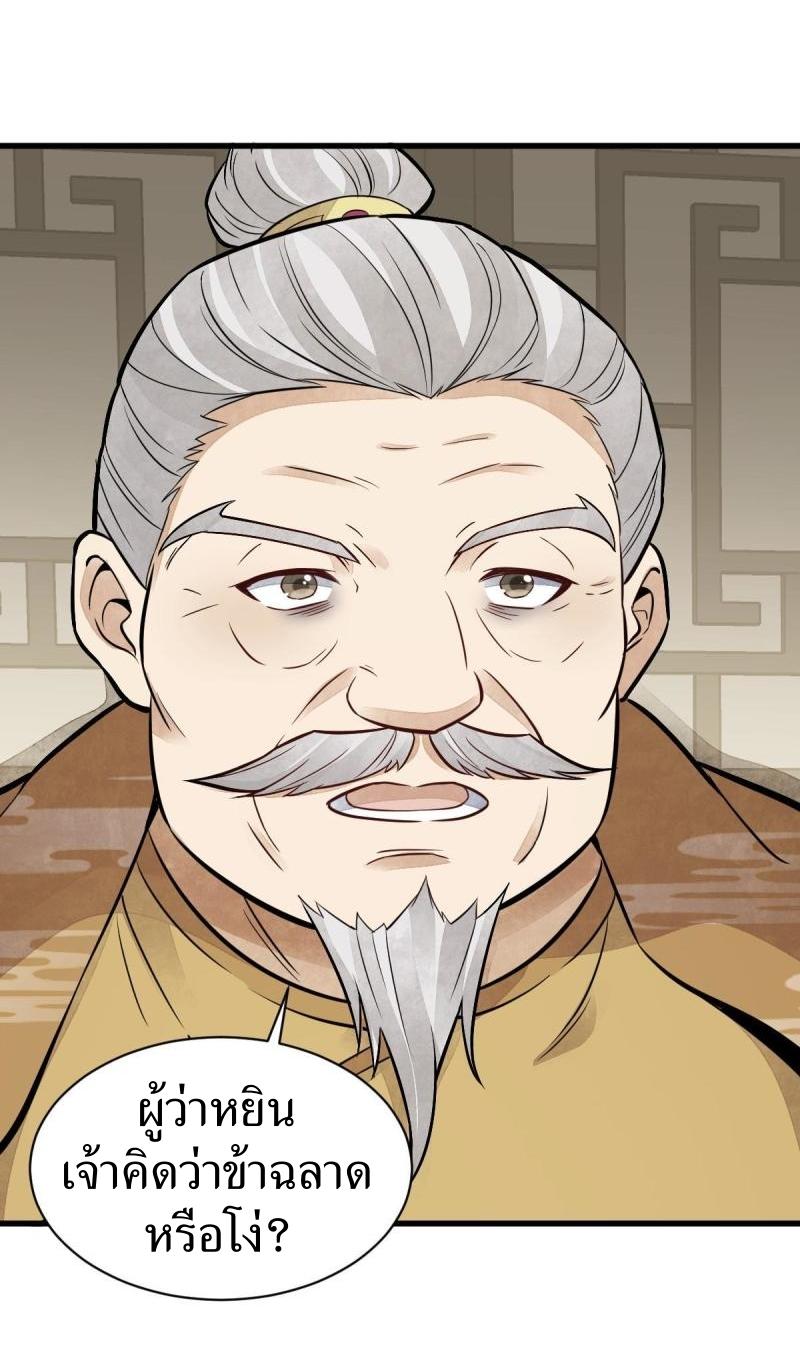 Lan Ke Qi Yuan ตอนที่ 148 หน้า 19