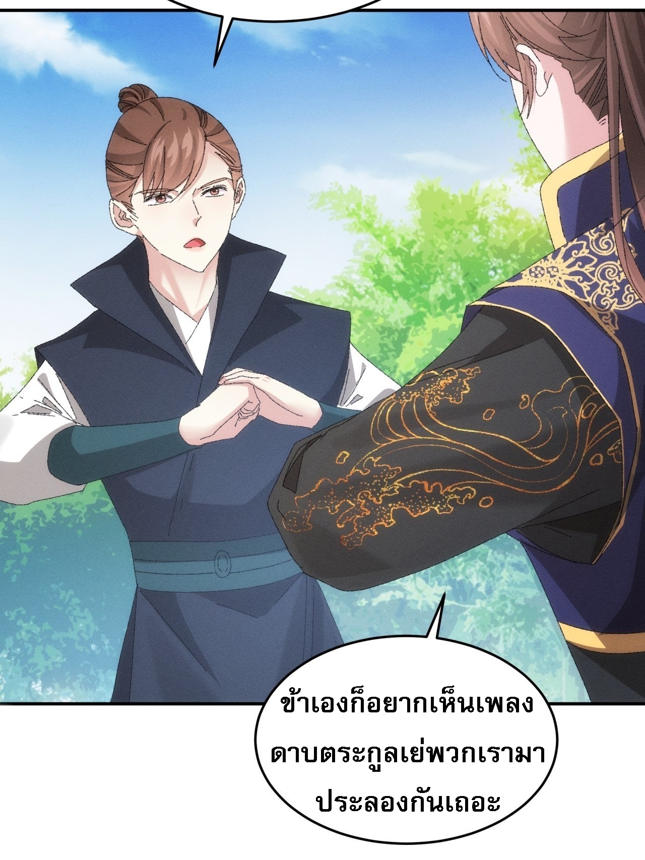 ข้าจะกำหนดชะตาตัวเอง ทันจีน ตอนที่ 133 หน้า 22