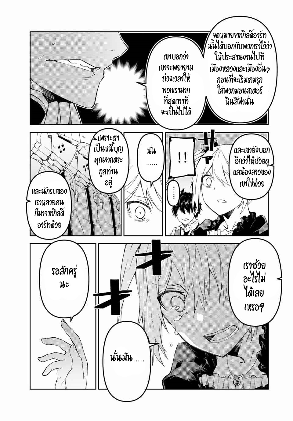 FUGUUSHOKU “KAJISHI” DAKEDO SAIKYOU DESU อาชีพสุดอ่อน(ช่างตีเหล็ก)แต่โคตรโกง ตอนที่ 49 หน้า 6