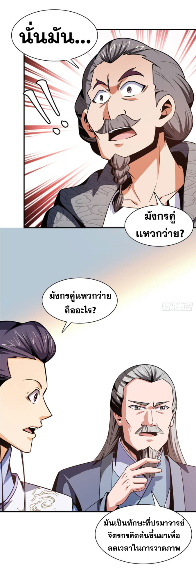 Library Of Heaven's Path ตอนที่ 95 หน้า 32