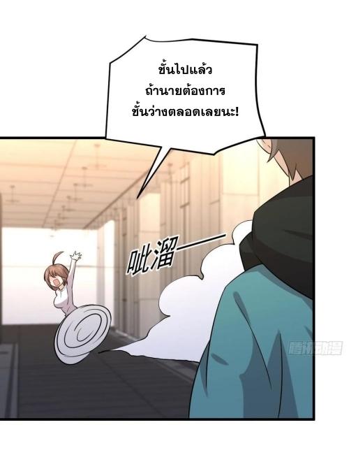 Immortal Swordsman in The Reverse World ข้าเซียนกระบี่ไม่เกาะสตรี ตอนที่ 134 หน้า 25