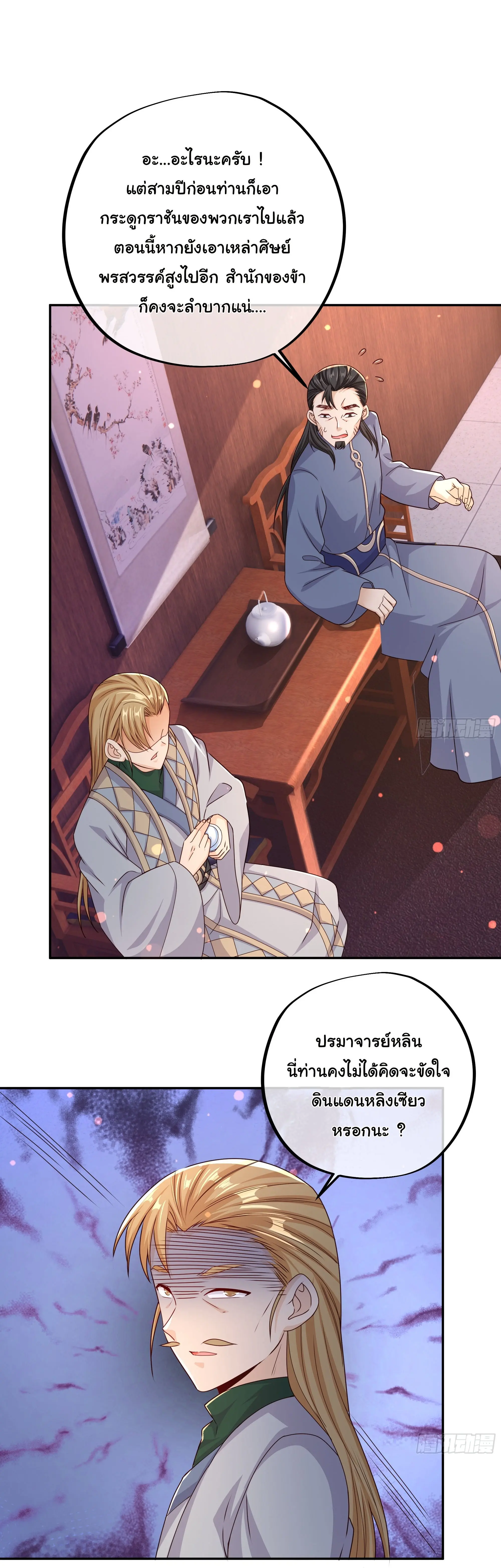 เทพยุทธเหนือหล้ากับระบบเกิดใหม่ไร้จำกัด ตอนที่ 3 หน้า 10