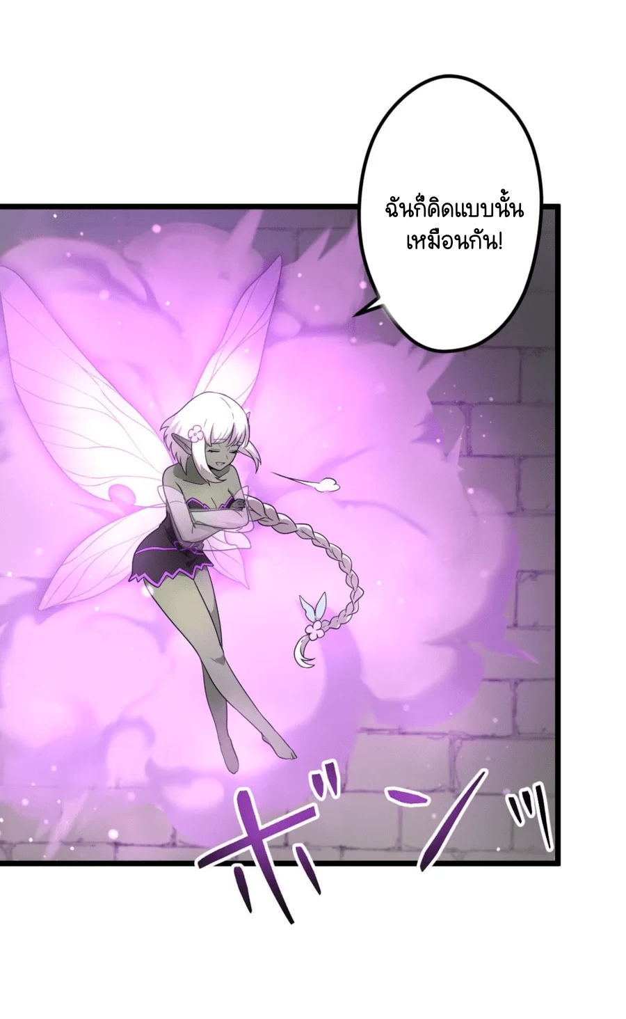 ฉันกลับชาติมาเกิดใหม่เป็นก็อบลินระดับ SSS ตอนที่ 34 หน้า 33