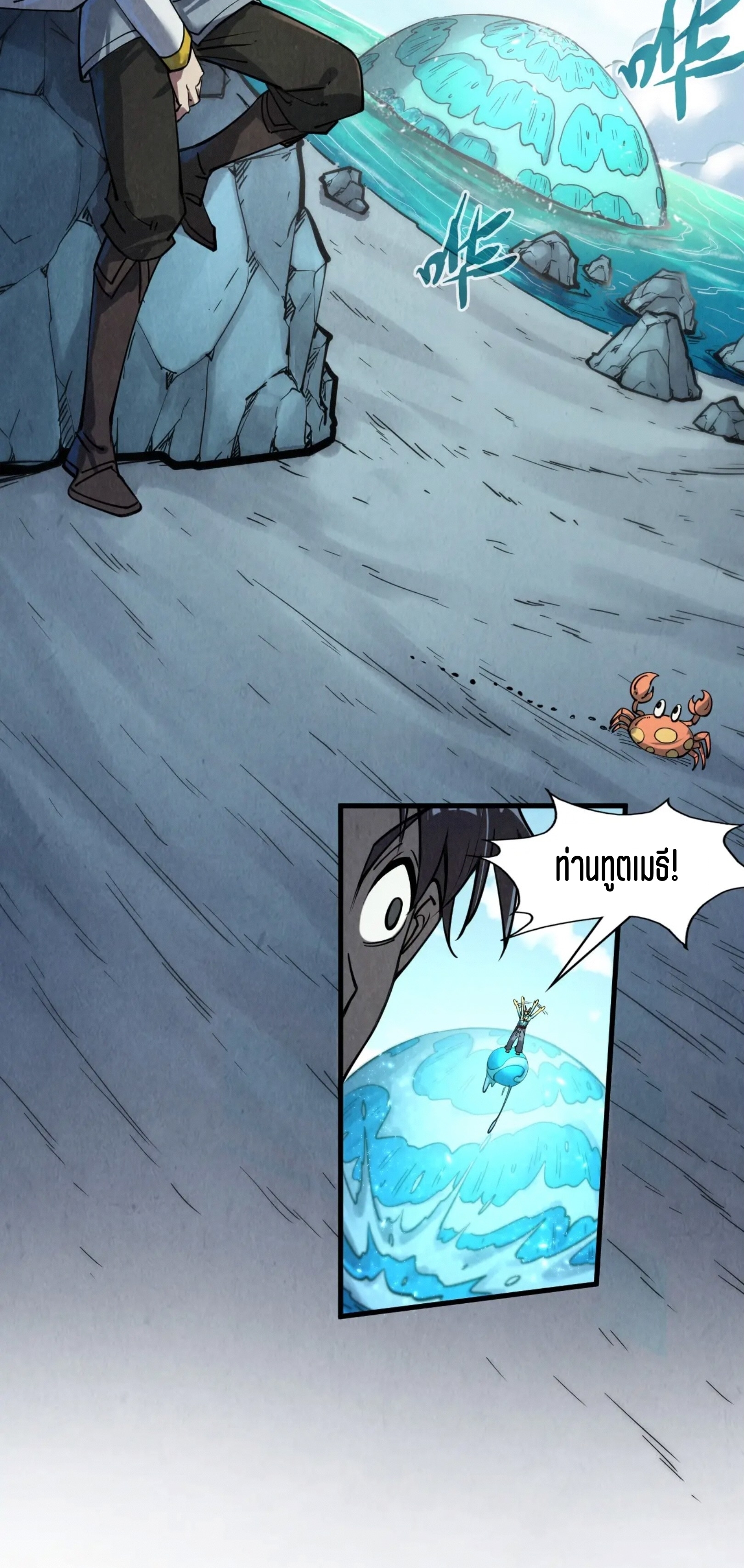 มหาเทพนิรันดร์กาล ตอนที่ 102 หน้า 5