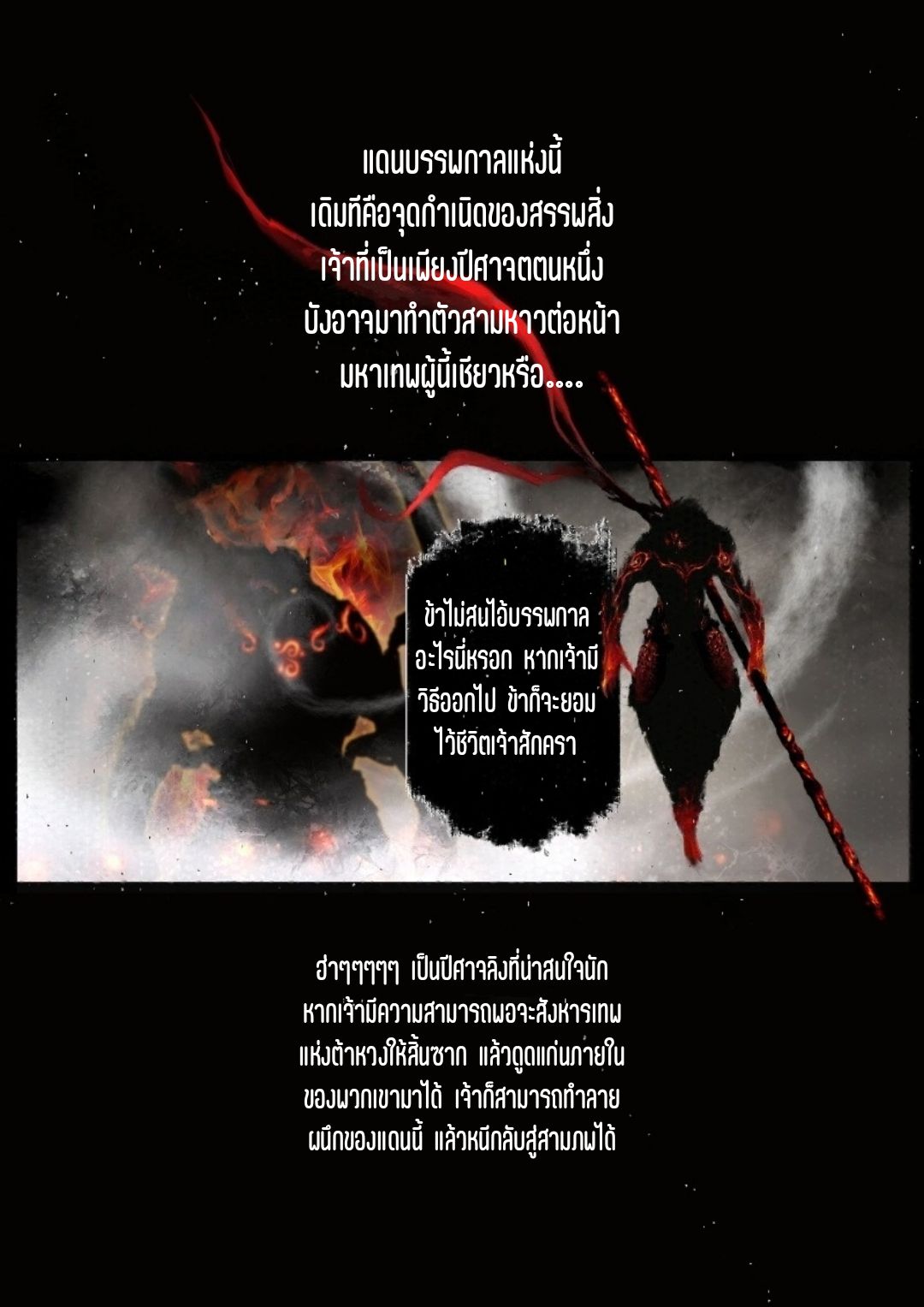 บันทึกปราบปีศาจ ตอนที่ 87 หน้า 3