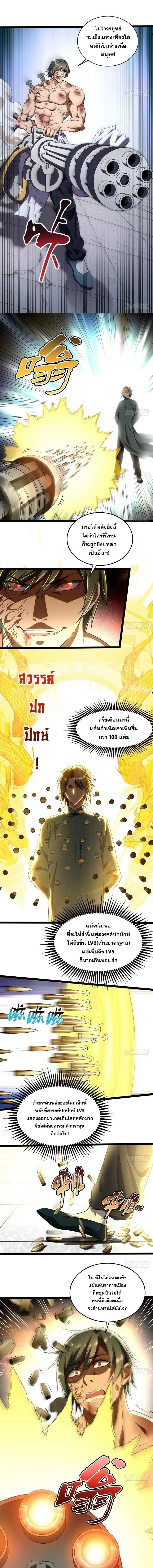 I'm an Evil God ข้าคือจักรพรรดิปีศาจ ตอนที่ 20 หน้า 6