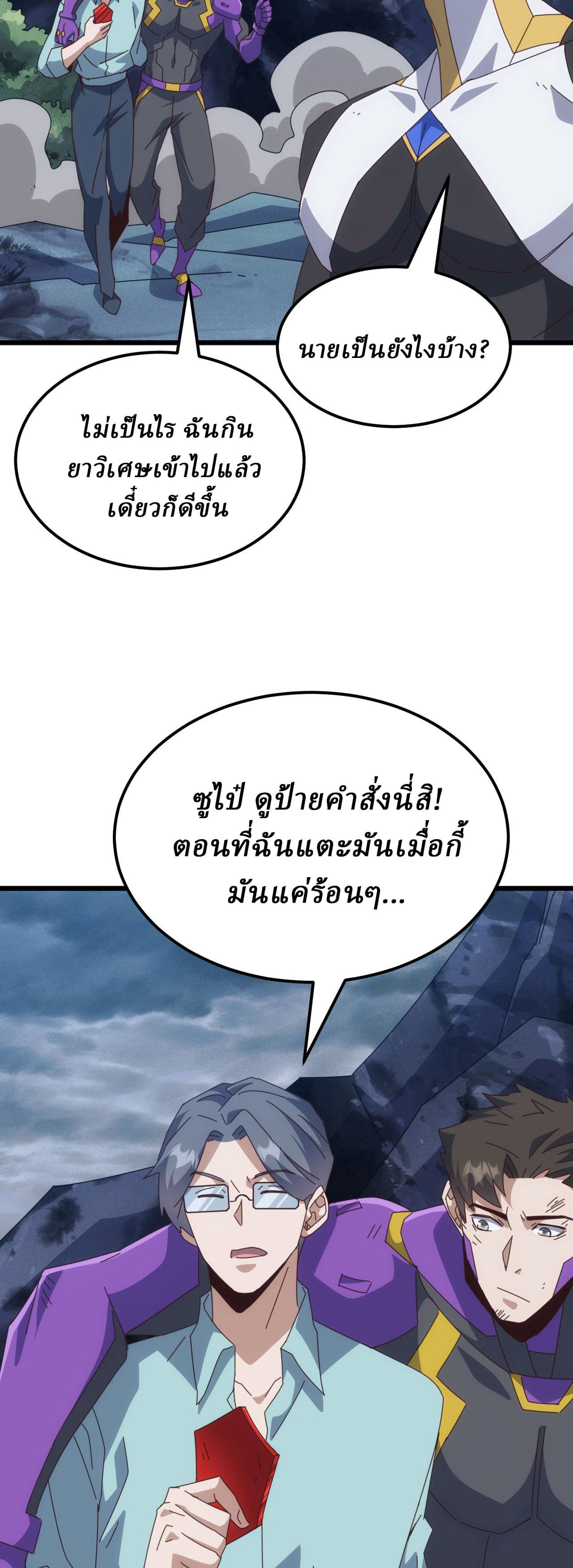 Domestication of Divine Beasts at the Beginning ตอนที่ 74 หน้า 11