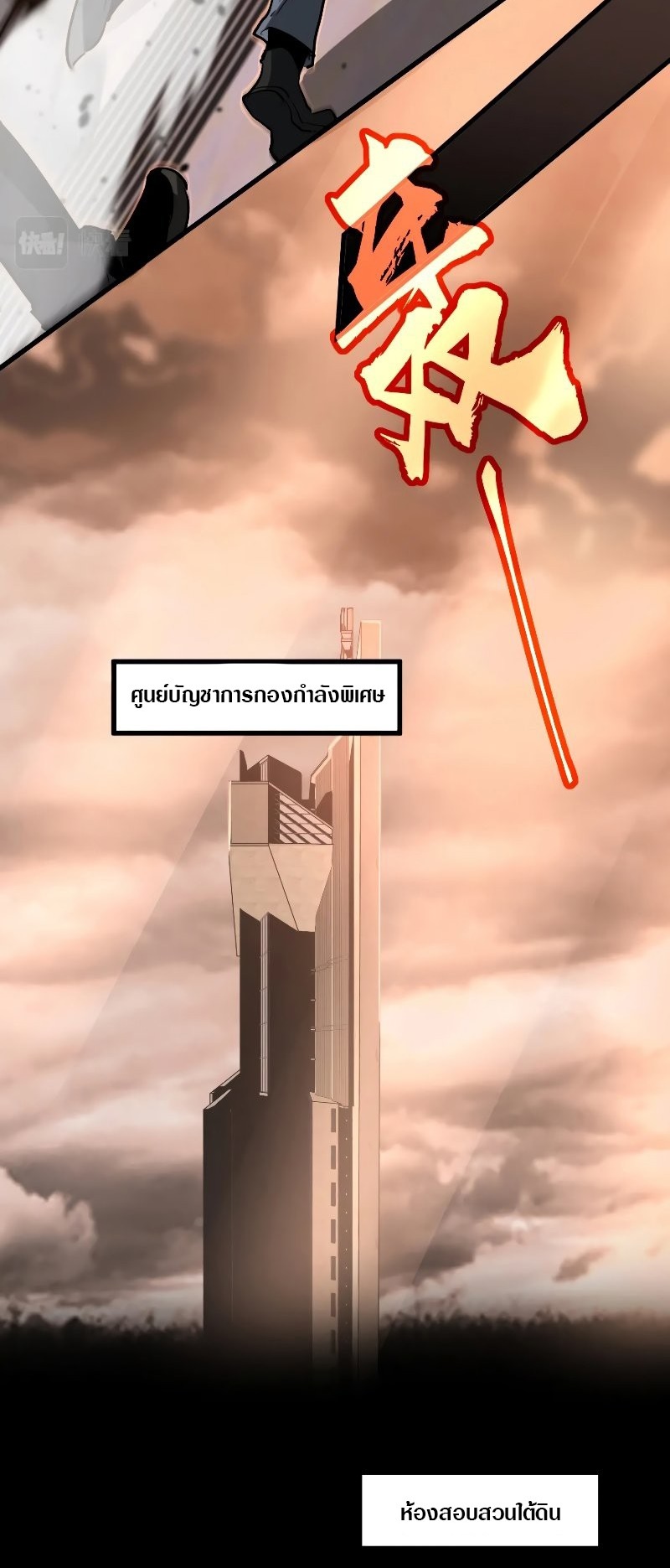 Super Evolution ตอนที่ 103 หน้า 7