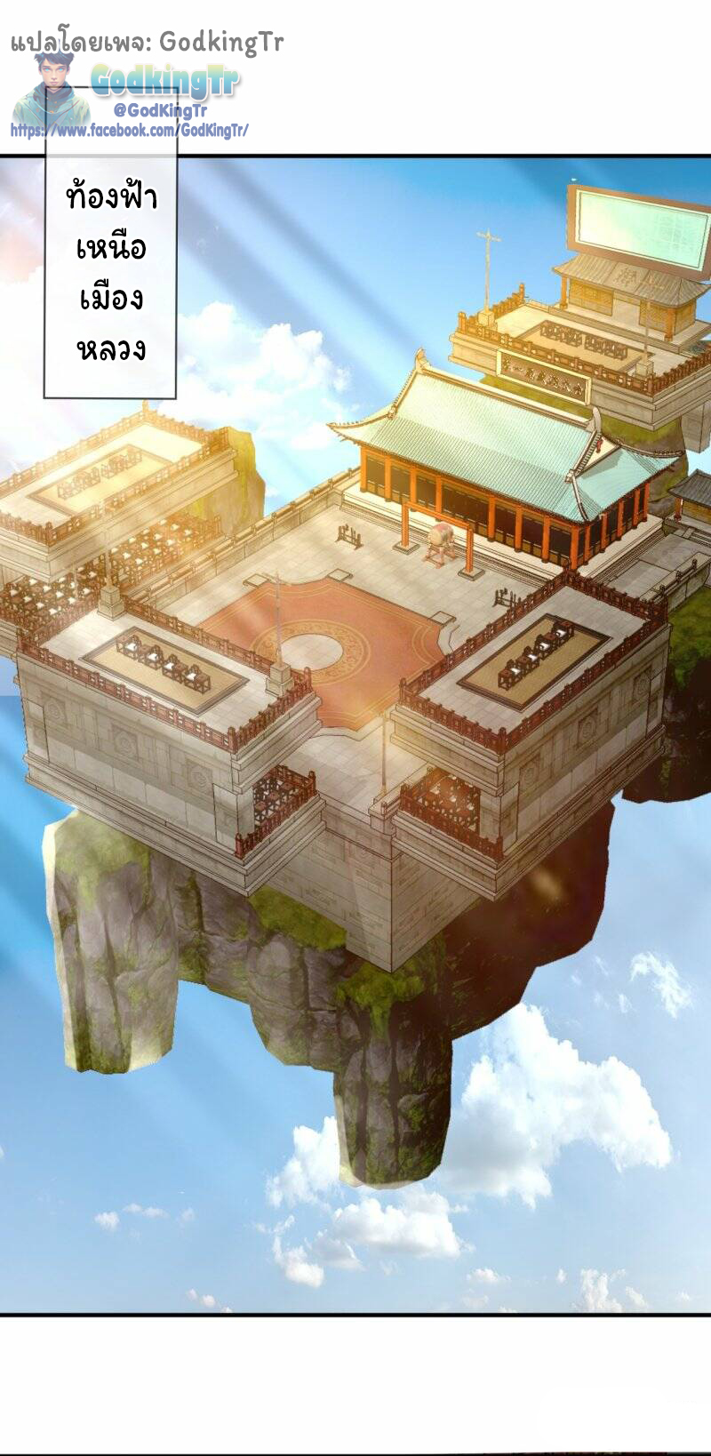 ราชาเทพนิรันดร์ (Eternal god king) ตอนที่ 301 หน้า 4