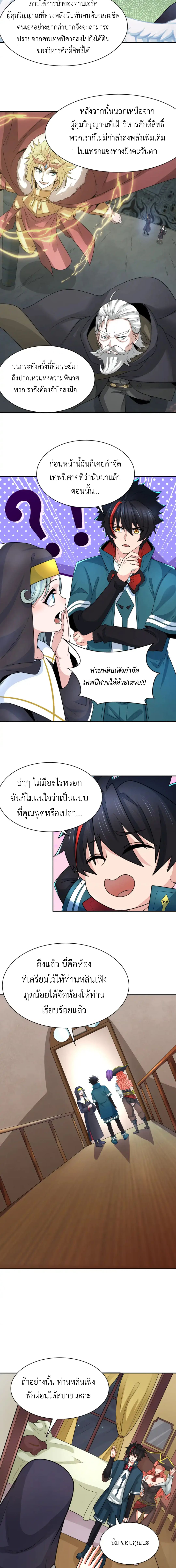 Era of the Haunted - ยุคสมัยแห่งภูตผี ตอนที่ 232 หน้า 9