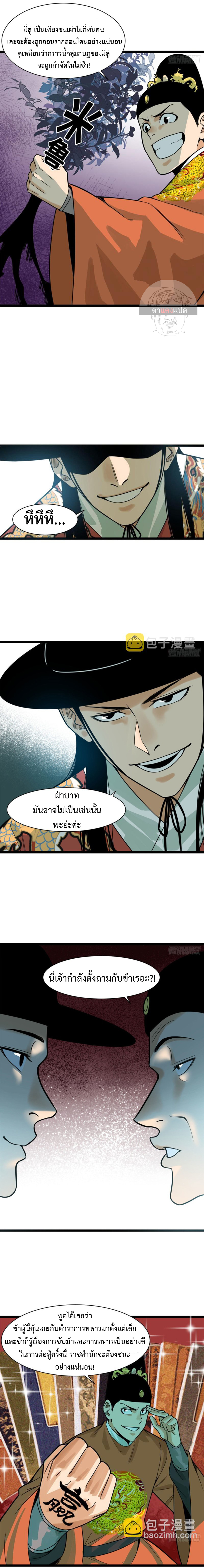 Ming Dynasty's Failure ตอนที่ 88 หน้า 3