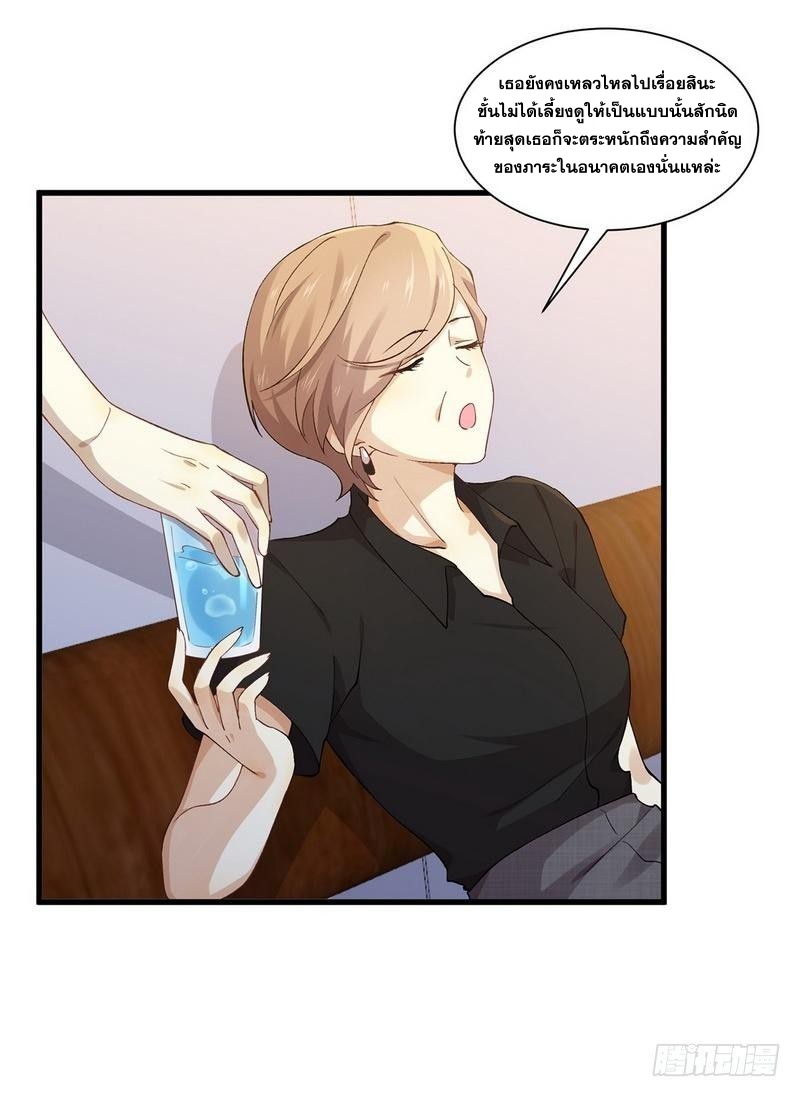 Immortal Swordsman in The Reverse World ข้าเซียนกระบี่ไม่เกาะสตรี ตอนที่ 4 หน้า 10