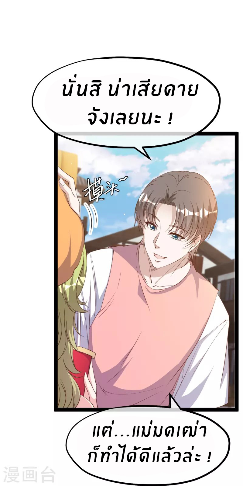 God Fisherman ตอนที่ 272 หน้า 18