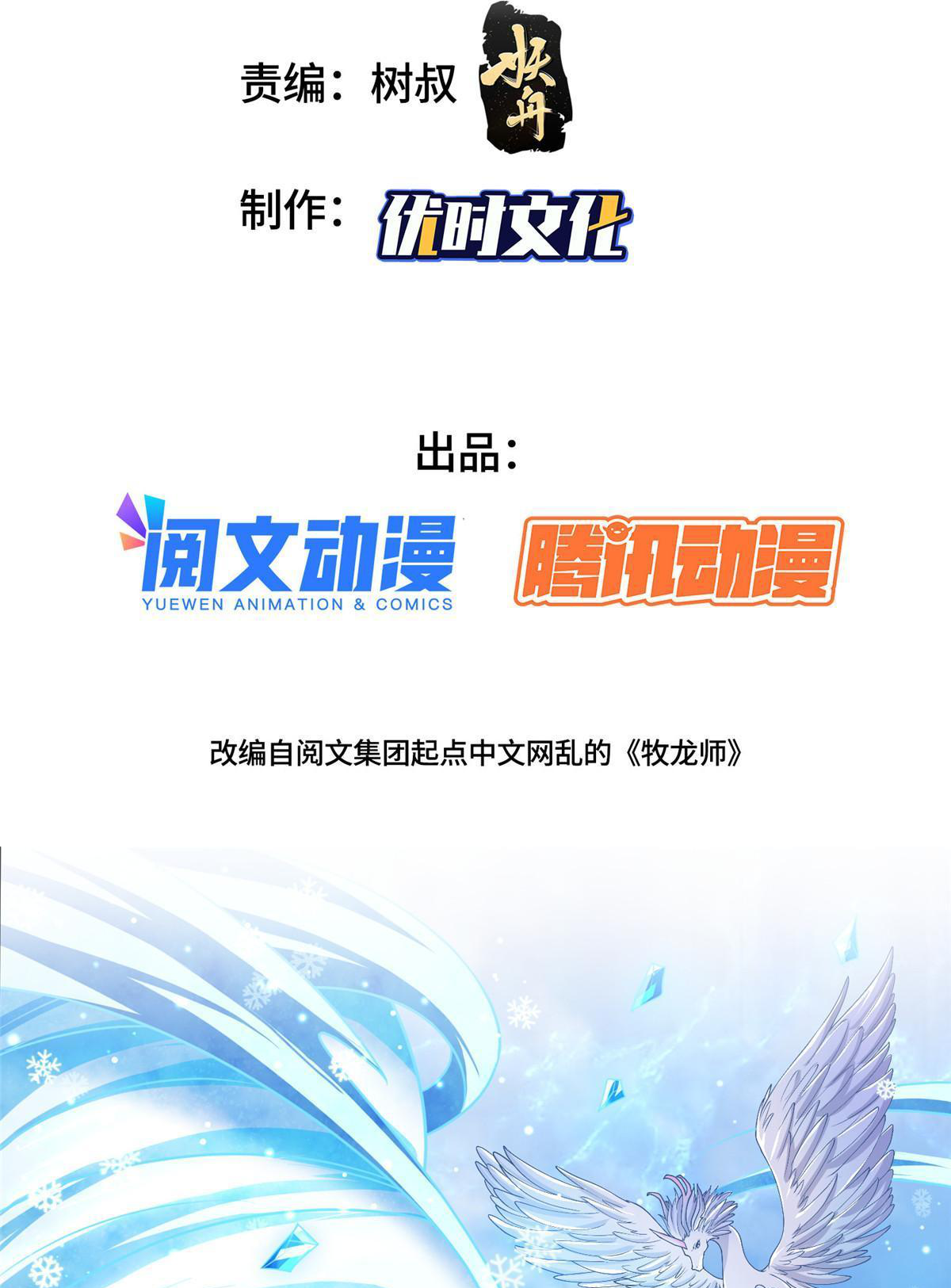 (ชนจีน) Dragon Master (จูหมิง นักรบเซียนมังกร) ตอนที่ 167 หน้า 3