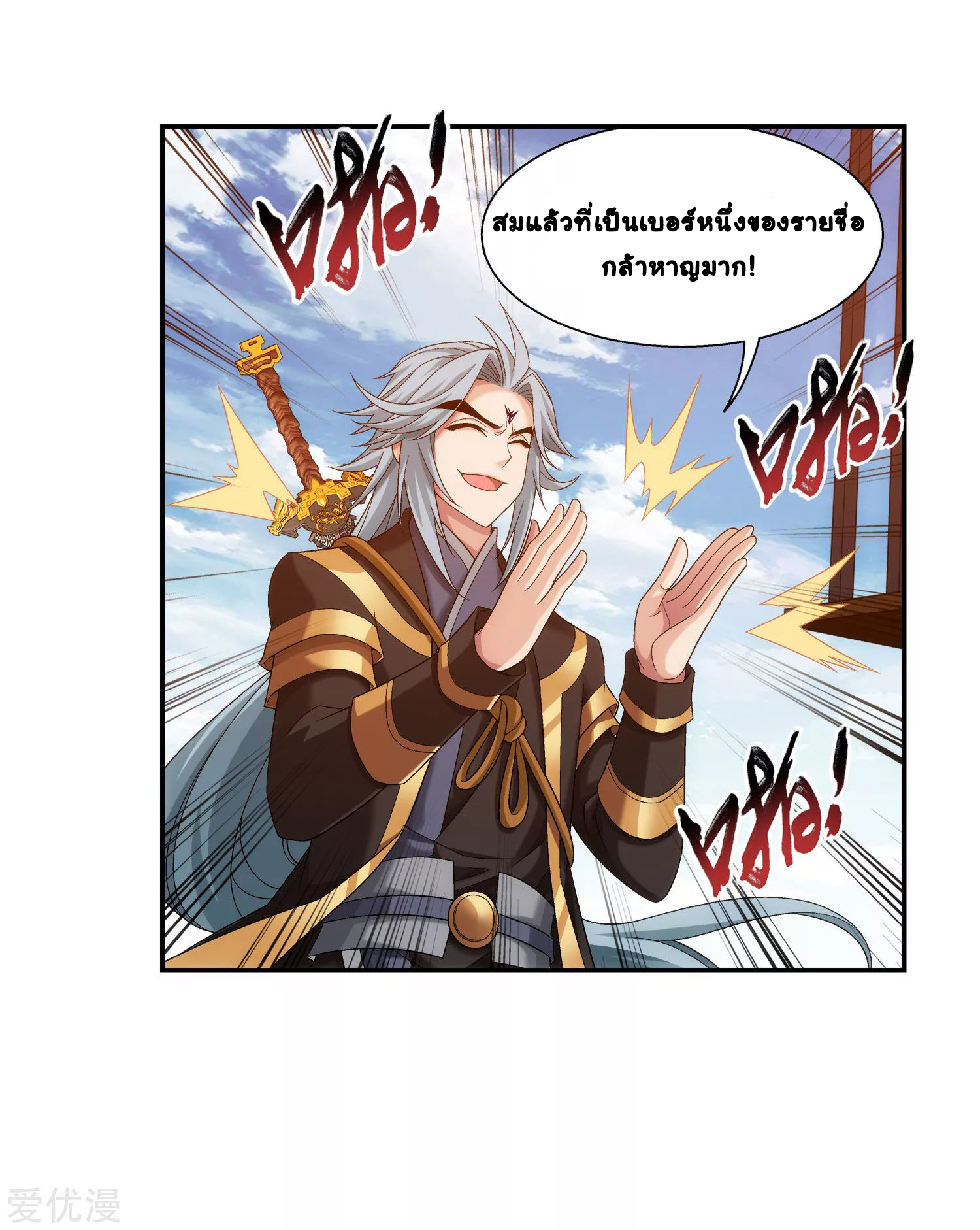 Da Zhu Zai ศึกปรมาจารย์สะท้านฟ้า (ชนจีน) ตอนที่ 240 หน้า 20