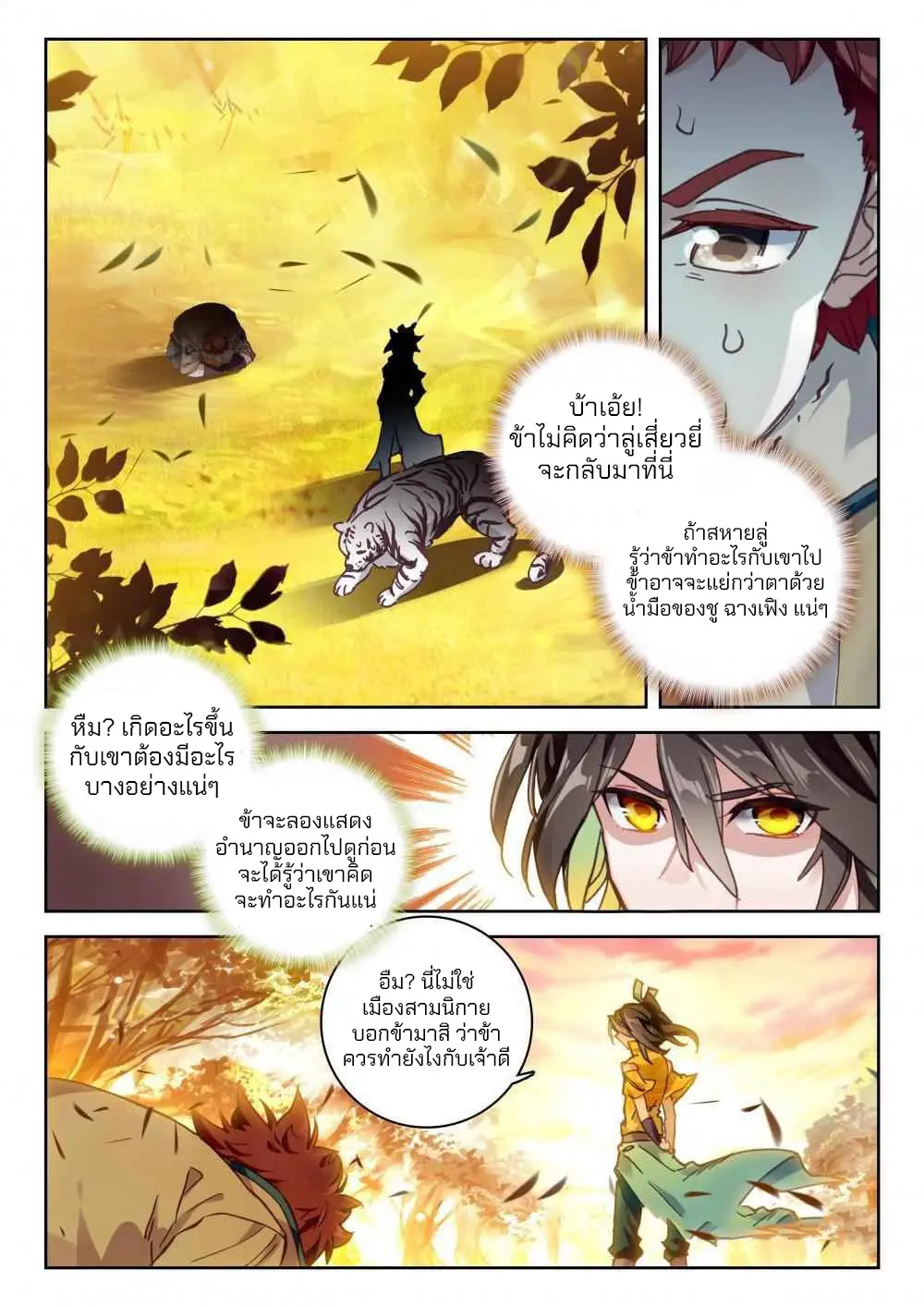 The Great Deity - เทพผู้ยิ่งใหญ่ ตอนที่ 67 หน้า 2